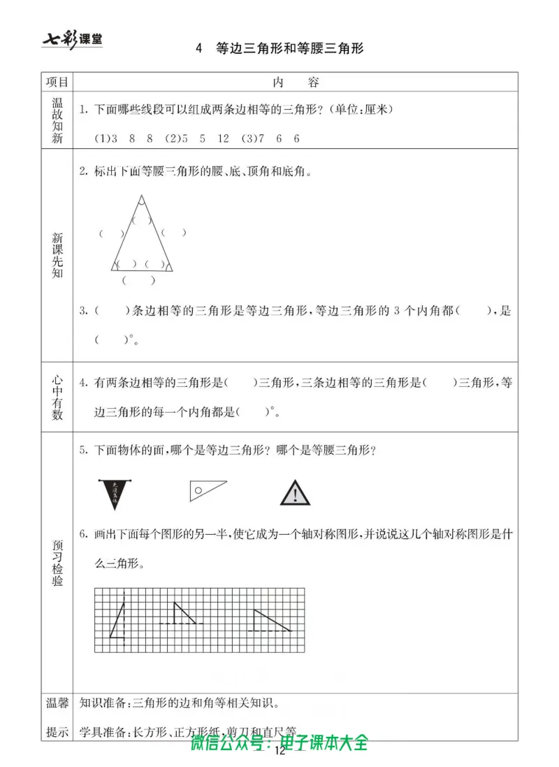 4b_26春四年级上下册人教版_四上英语合集人教版PEP英语四年级上册新教材（教学视频+课件+动画+音频+练习+教案）_17练习资料_小学英语（预习复习资料大礼包）_《预习卡》_六三制