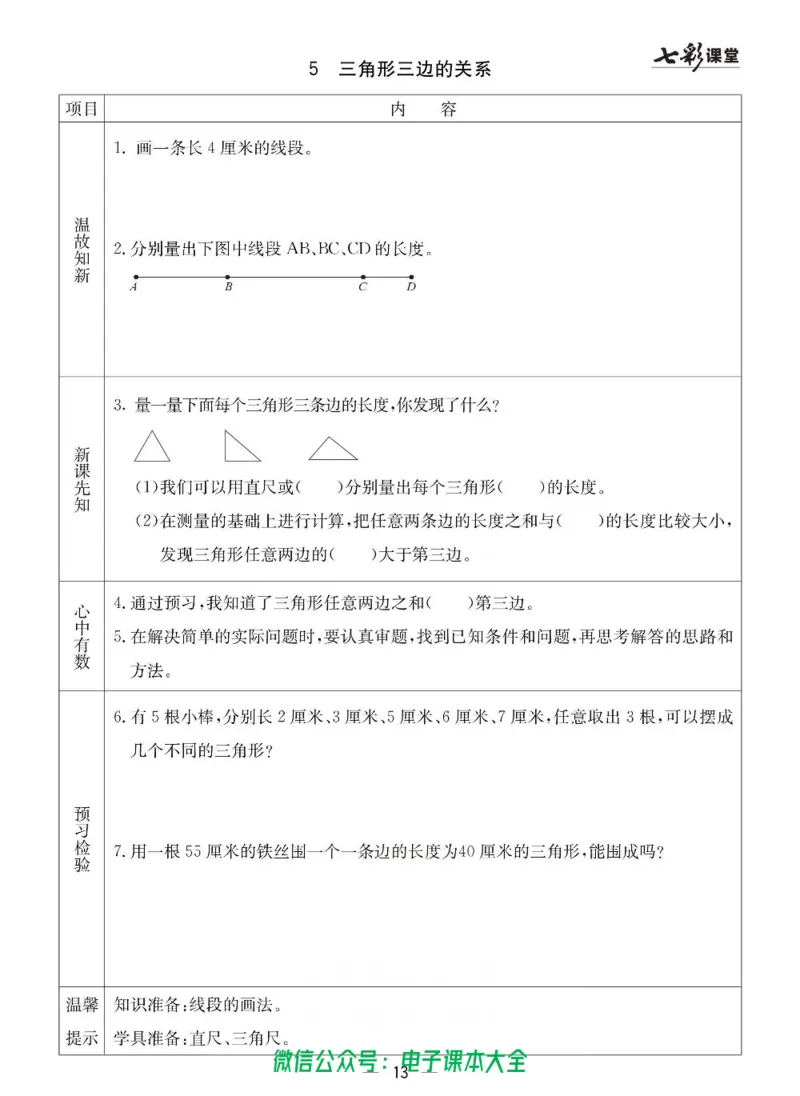 4b_26春四年级上下册人教版_四上英语合集人教版PEP英语四年级上册新教材（教学视频+课件+动画+音频+练习+教案）_17练习资料_小学英语（预习复习资料大礼包）_《预习卡》_六三制