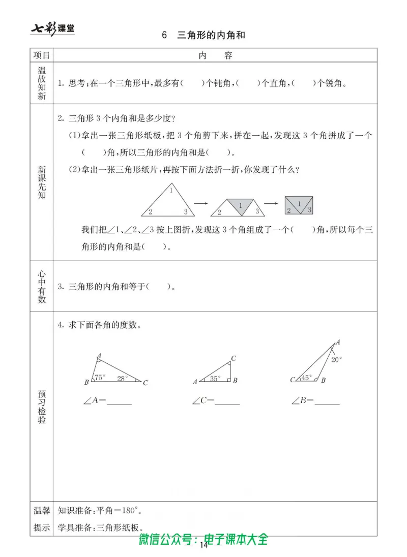 4b_26春四年级上下册人教版_四上英语合集人教版PEP英语四年级上册新教材（教学视频+课件+动画+音频+练习+教案）_17练习资料_小学英语（预习复习资料大礼包）_《预习卡》_六三制