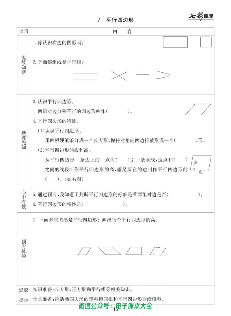 4b_26春四年级上下册人教版_四上英语合集人教版PEP英语四年级上册新教材（教学视频+课件+动画+音频+练习+教案）_17练习资料_小学英语（预习复习资料大礼包）_《预习卡》_六三制