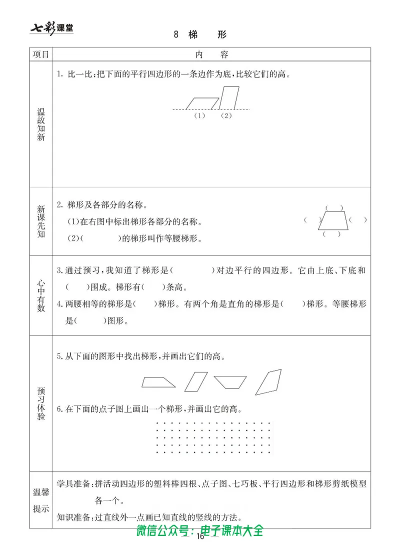 4b_26春四年级上下册人教版_四上英语合集人教版PEP英语四年级上册新教材（教学视频+课件+动画+音频+练习+教案）_17练习资料_小学英语（预习复习资料大礼包）_《预习卡》_六三制