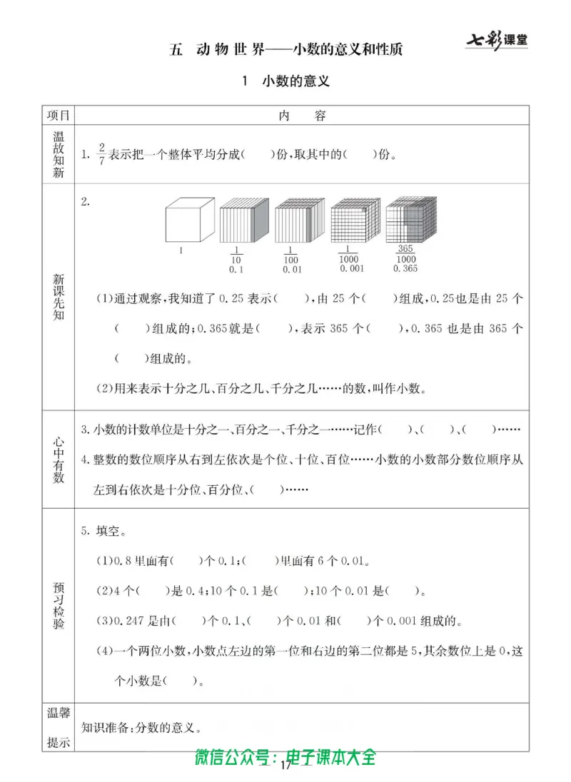 4b_26春四年级上下册人教版_四上英语合集人教版PEP英语四年级上册新教材（教学视频+课件+动画+音频+练习+教案）_17练习资料_小学英语（预习复习资料大礼包）_《预习卡》_六三制