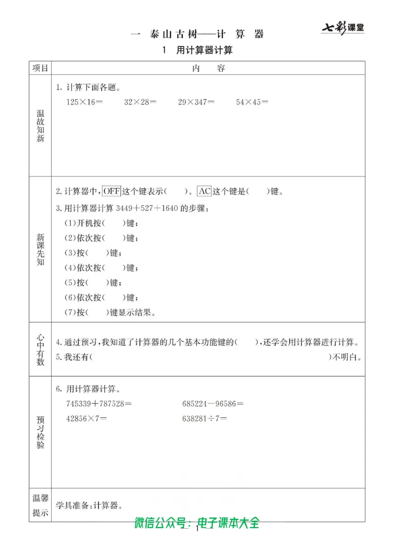 4b_26春四年级上下册人教版_四上英语合集人教版PEP英语四年级上册新教材（教学视频+课件+动画+音频+练习+教案）_17练习资料_小学英语（预习复习资料大礼包）_《预习卡》_六三制