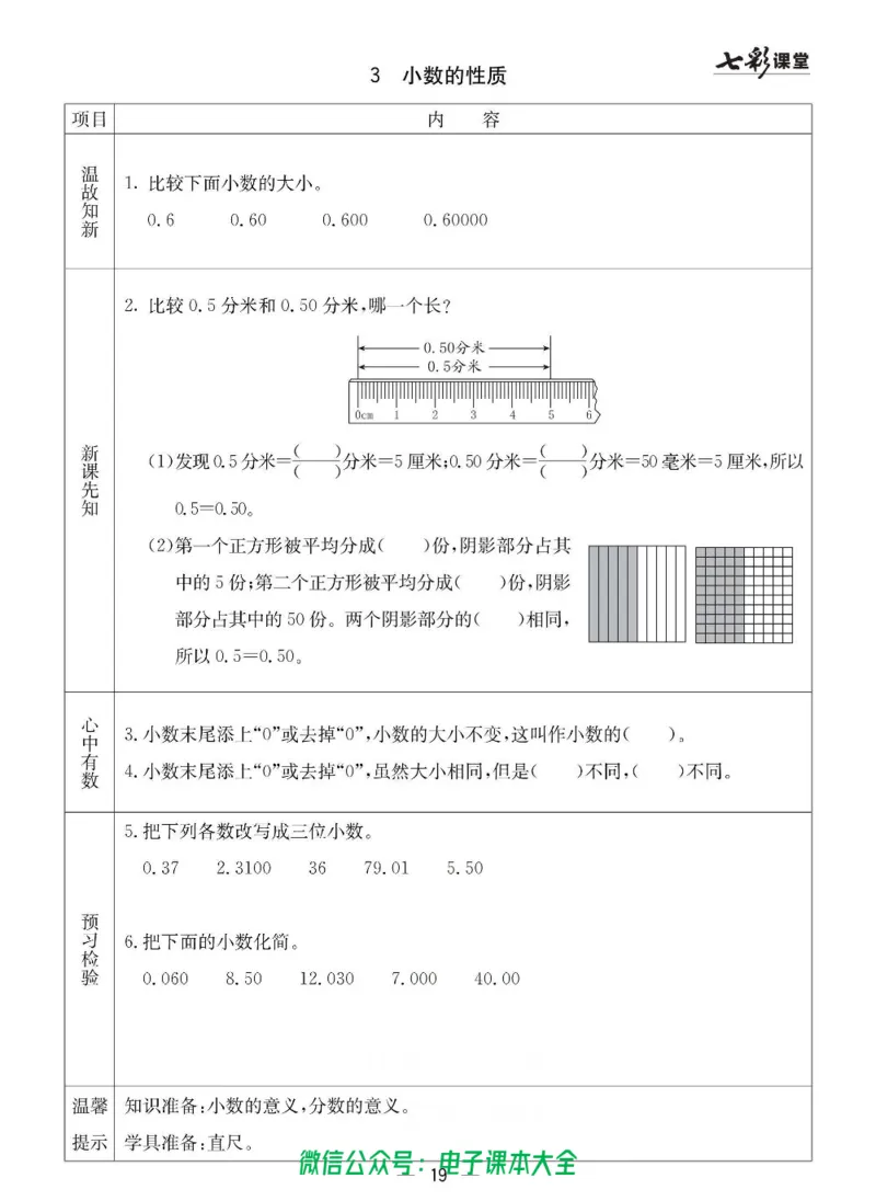4b_26春四年级上下册人教版_四上英语合集人教版PEP英语四年级上册新教材（教学视频+课件+动画+音频+练习+教案）_17练习资料_小学英语（预习复习资料大礼包）_《预习卡》_六三制