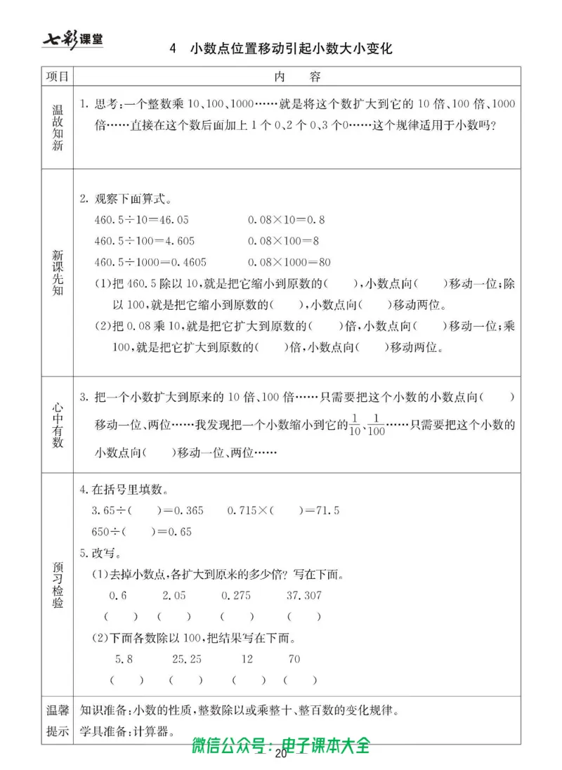 4b_26春四年级上下册人教版_四上英语合集人教版PEP英语四年级上册新教材（教学视频+课件+动画+音频+练习+教案）_17练习资料_小学英语（预习复习资料大礼包）_《预习卡》_六三制