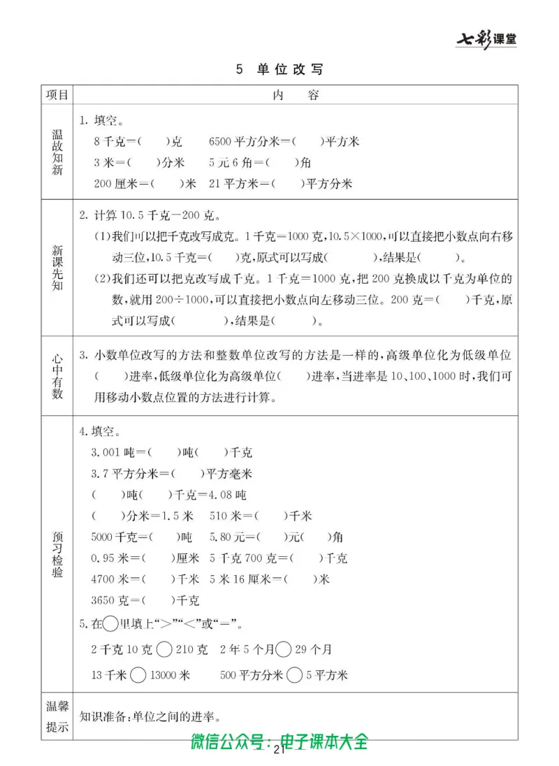 4b_26春四年级上下册人教版_四上英语合集人教版PEP英语四年级上册新教材（教学视频+课件+动画+音频+练习+教案）_17练习资料_小学英语（预习复习资料大礼包）_《预习卡》_六三制