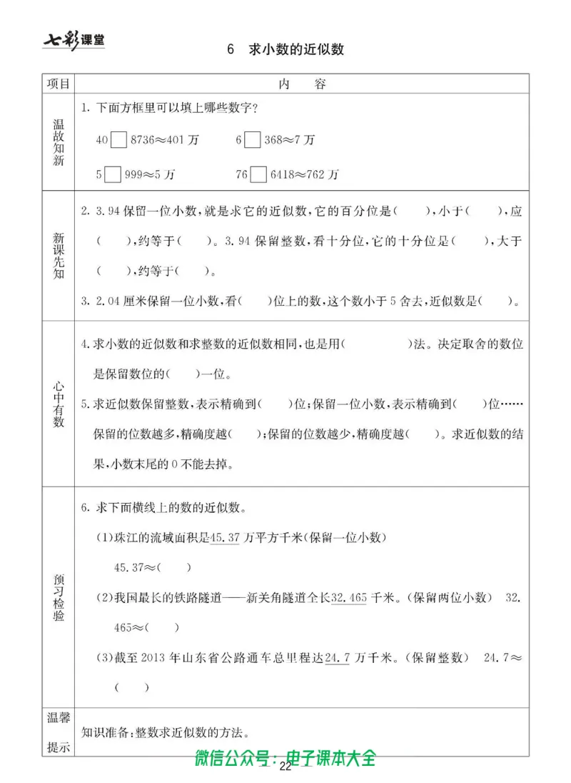 4b_26春四年级上下册人教版_四上英语合集人教版PEP英语四年级上册新教材（教学视频+课件+动画+音频+练习+教案）_17练习资料_小学英语（预习复习资料大礼包）_《预习卡》_六三制