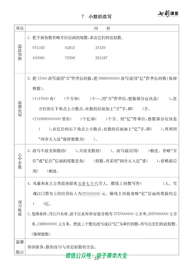 4b_26春四年级上下册人教版_四上英语合集人教版PEP英语四年级上册新教材（教学视频+课件+动画+音频+练习+教案）_17练习资料_小学英语（预习复习资料大礼包）_《预习卡》_六三制
