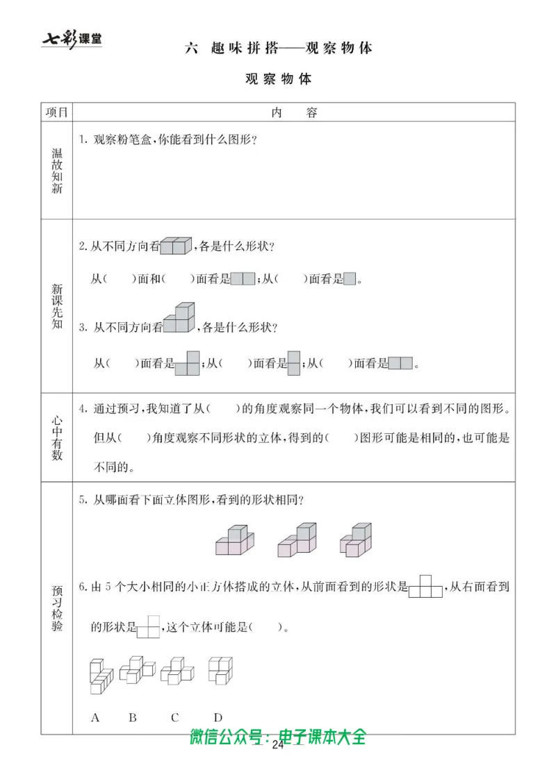 4b_26春四年级上下册人教版_四上英语合集人教版PEP英语四年级上册新教材（教学视频+课件+动画+音频+练习+教案）_17练习资料_小学英语（预习复习资料大礼包）_《预习卡》_六三制