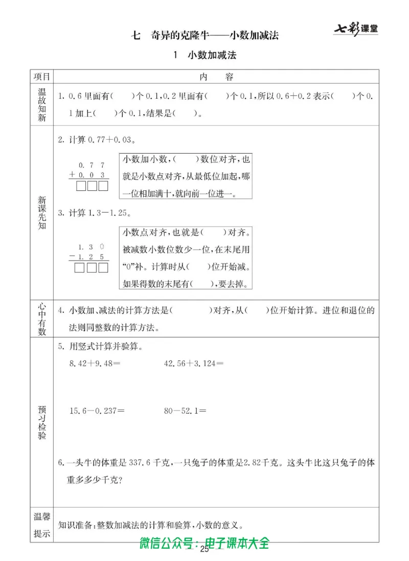 4b_26春四年级上下册人教版_四上英语合集人教版PEP英语四年级上册新教材（教学视频+课件+动画+音频+练习+教案）_17练习资料_小学英语（预习复习资料大礼包）_《预习卡》_六三制
