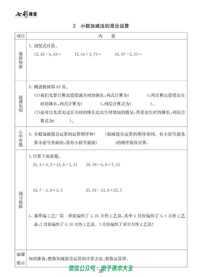 4b_26春四年级上下册人教版_四上英语合集人教版PEP英语四年级上册新教材（教学视频+课件+动画+音频+练习+教案）_17练习资料_小学英语（预习复习资料大礼包）_《预习卡》_六三制