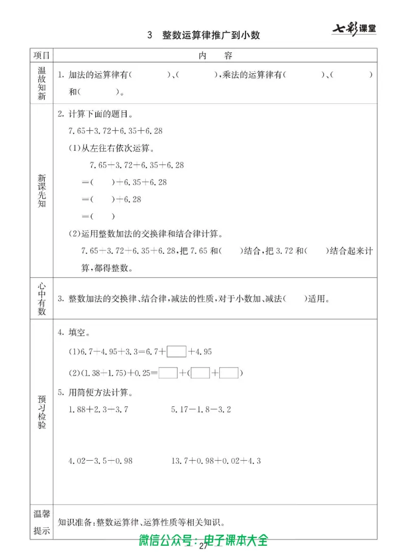 4b_26春四年级上下册人教版_四上英语合集人教版PEP英语四年级上册新教材（教学视频+课件+动画+音频+练习+教案）_17练习资料_小学英语（预习复习资料大礼包）_《预习卡》_六三制