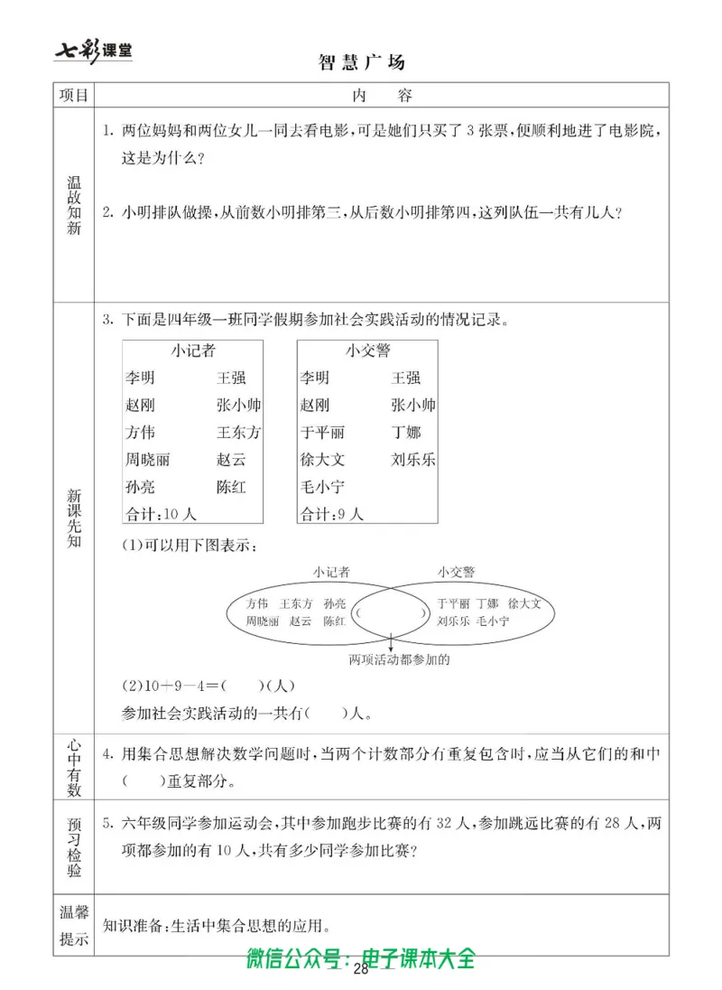 4b_26春四年级上下册人教版_四上英语合集人教版PEP英语四年级上册新教材（教学视频+课件+动画+音频+练习+教案）_17练习资料_小学英语（预习复习资料大礼包）_《预习卡》_六三制