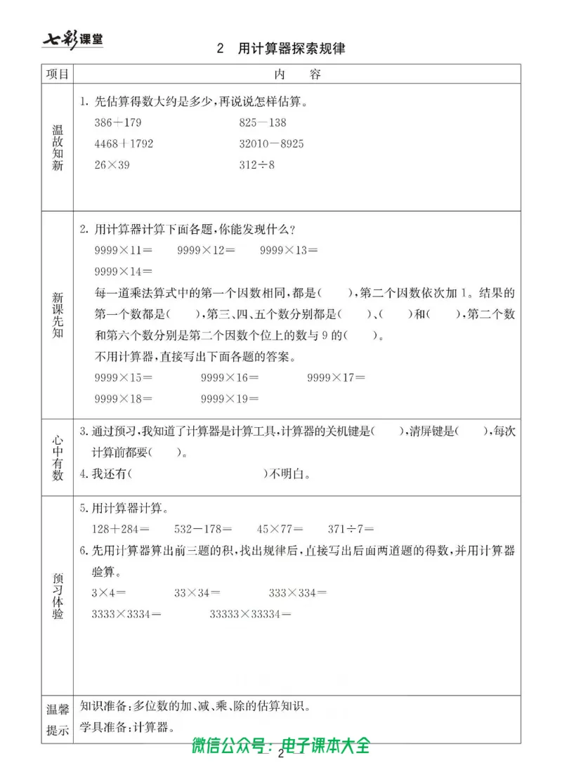 4b_26春四年级上下册人教版_四上英语合集人教版PEP英语四年级上册新教材（教学视频+课件+动画+音频+练习+教案）_17练习资料_小学英语（预习复习资料大礼包）_《预习卡》_六三制