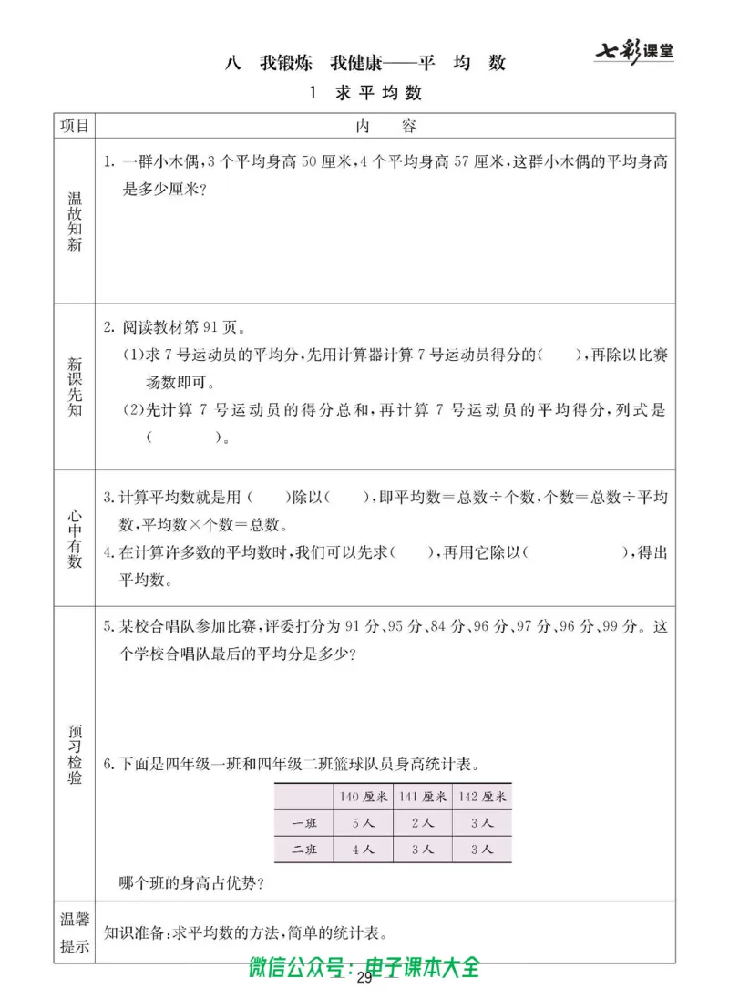 4b_26春四年级上下册人教版_四上英语合集人教版PEP英语四年级上册新教材（教学视频+课件+动画+音频+练习+教案）_17练习资料_小学英语（预习复习资料大礼包）_《预习卡》_六三制