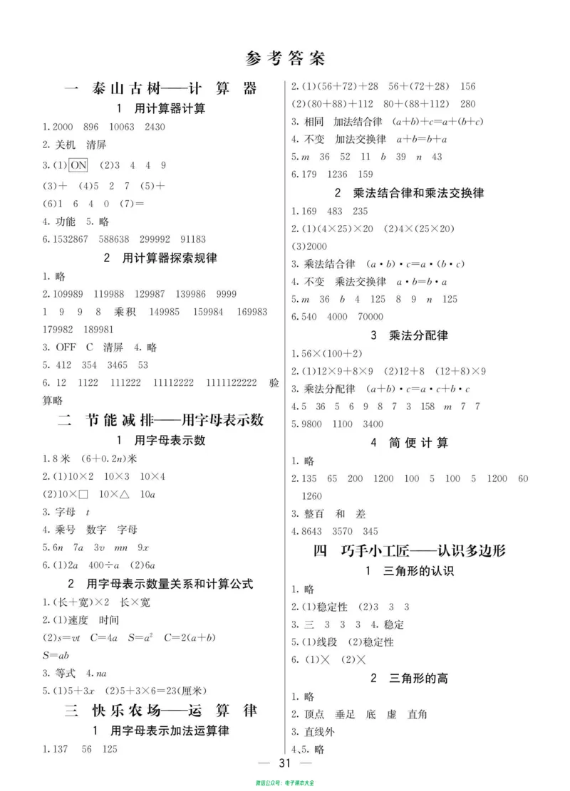 4b_26春四年级上下册人教版_四上英语合集人教版PEP英语四年级上册新教材（教学视频+课件+动画+音频+练习+教案）_17练习资料_小学英语（预习复习资料大礼包）_《预习卡》_六三制