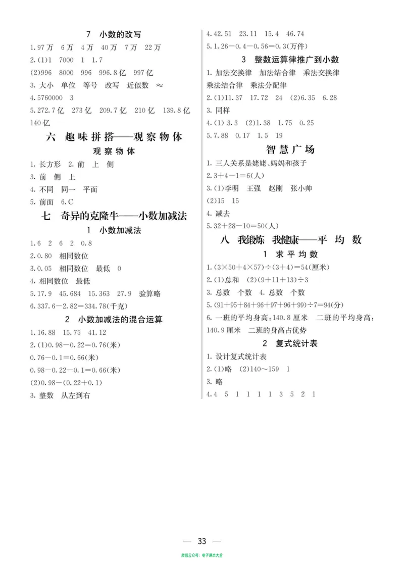 4b_26春四年级上下册人教版_四上英语合集人教版PEP英语四年级上册新教材（教学视频+课件+动画+音频+练习+教案）_17练习资料_小学英语（预习复习资料大礼包）_《预习卡》_六三制