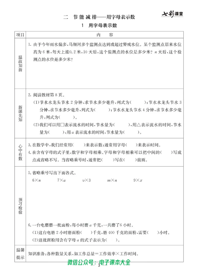 4b_26春四年级上下册人教版_四上英语合集人教版PEP英语四年级上册新教材（教学视频+课件+动画+音频+练习+教案）_17练习资料_小学英语（预习复习资料大礼包）_《预习卡》_六三制
