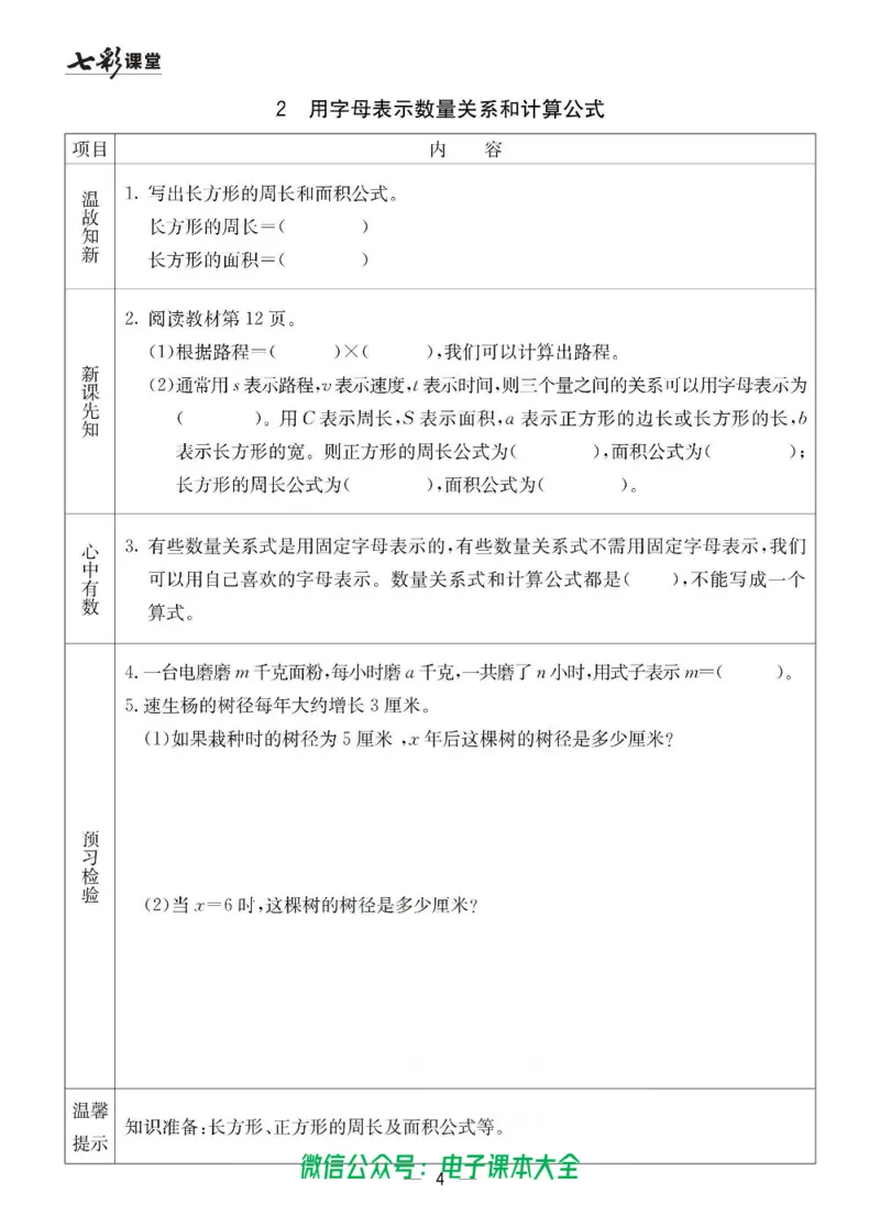 4b_26春四年级上下册人教版_四上英语合集人教版PEP英语四年级上册新教材（教学视频+课件+动画+音频+练习+教案）_17练习资料_小学英语（预习复习资料大礼包）_《预习卡》_六三制