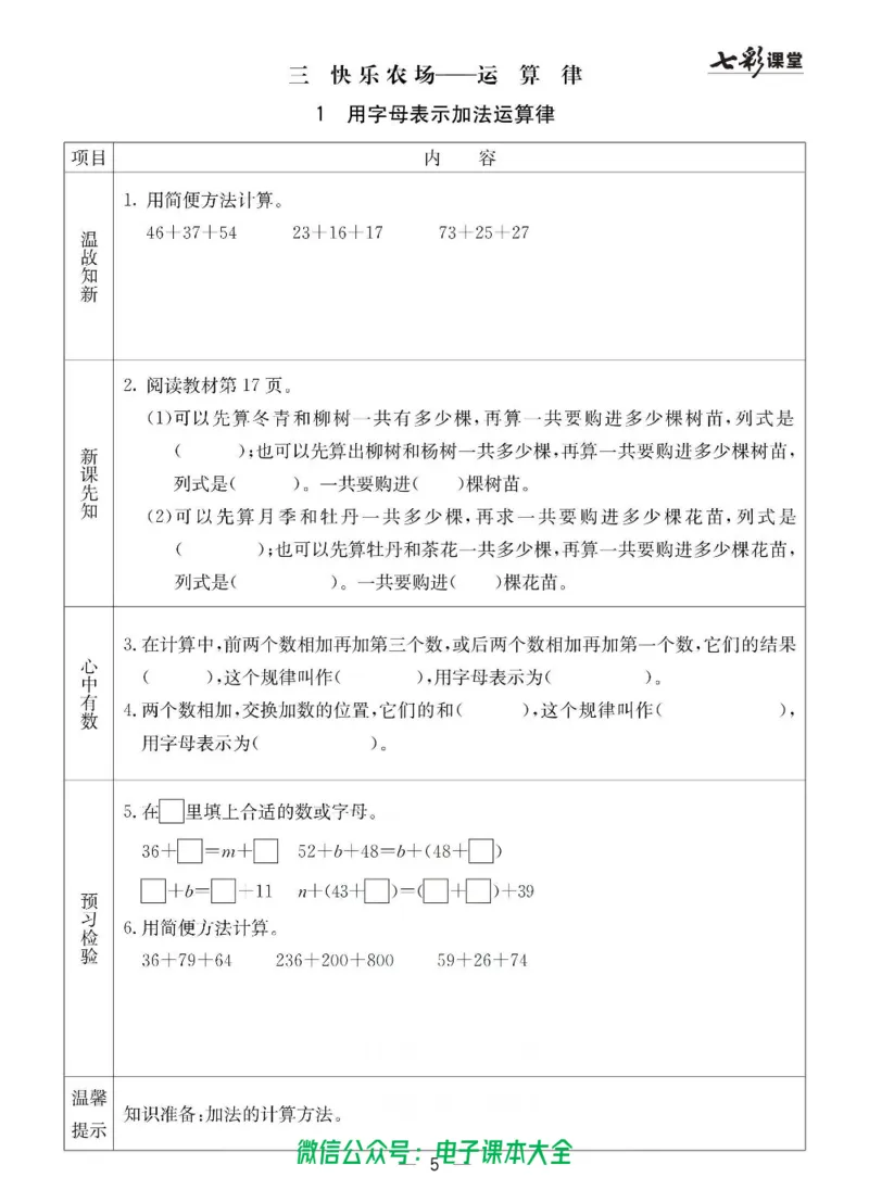 4b_26春四年级上下册人教版_四上英语合集人教版PEP英语四年级上册新教材（教学视频+课件+动画+音频+练习+教案）_17练习资料_小学英语（预习复习资料大礼包）_《预习卡》_六三制