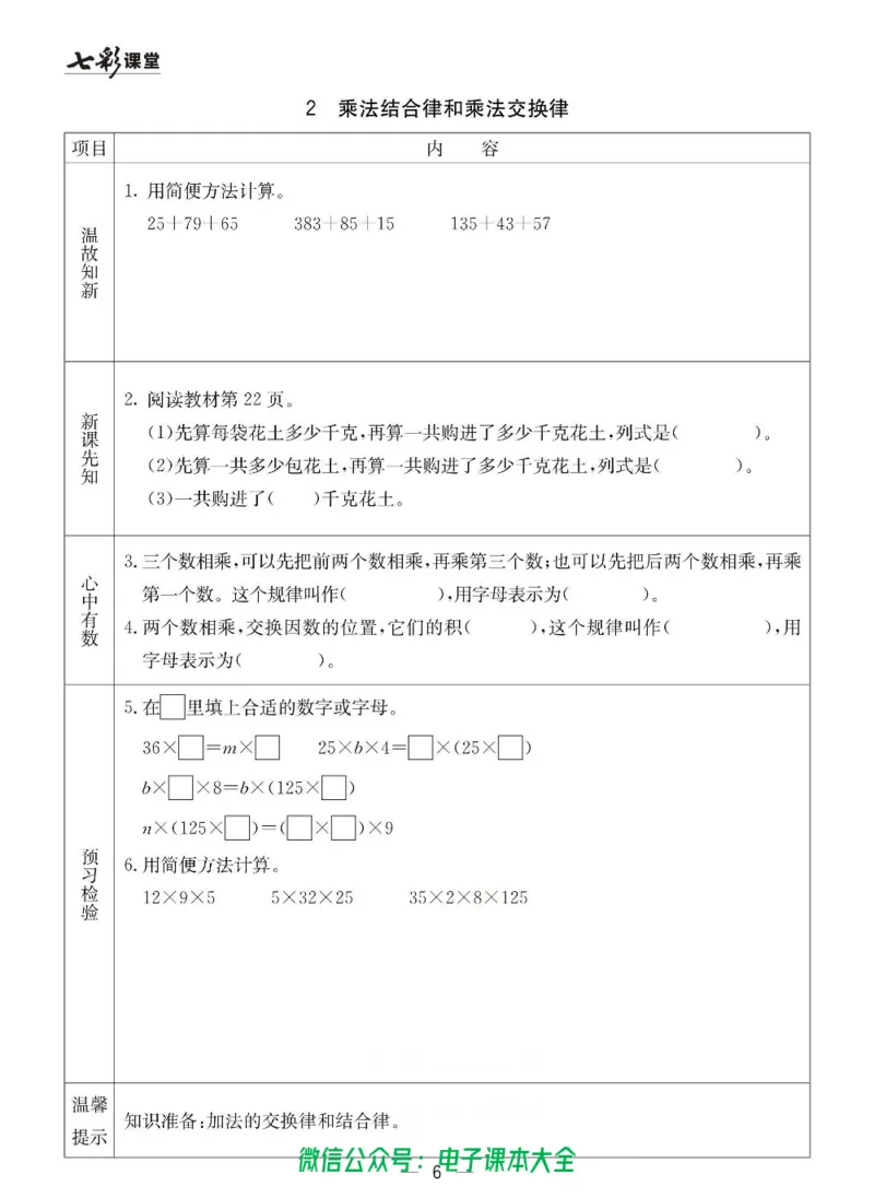 4b_26春四年级上下册人教版_四上英语合集人教版PEP英语四年级上册新教材（教学视频+课件+动画+音频+练习+教案）_17练习资料_小学英语（预习复习资料大礼包）_《预习卡》_六三制