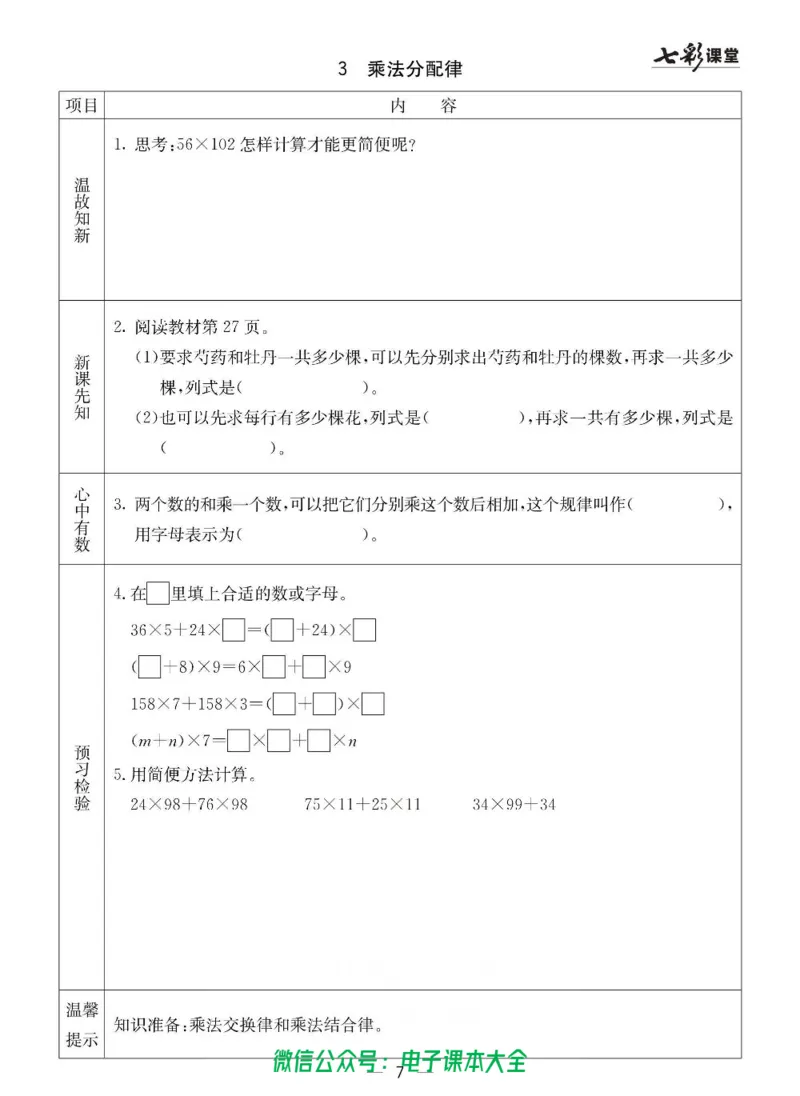 4b_26春四年级上下册人教版_四上英语合集人教版PEP英语四年级上册新教材（教学视频+课件+动画+音频+练习+教案）_17练习资料_小学英语（预习复习资料大礼包）_《预习卡》_六三制