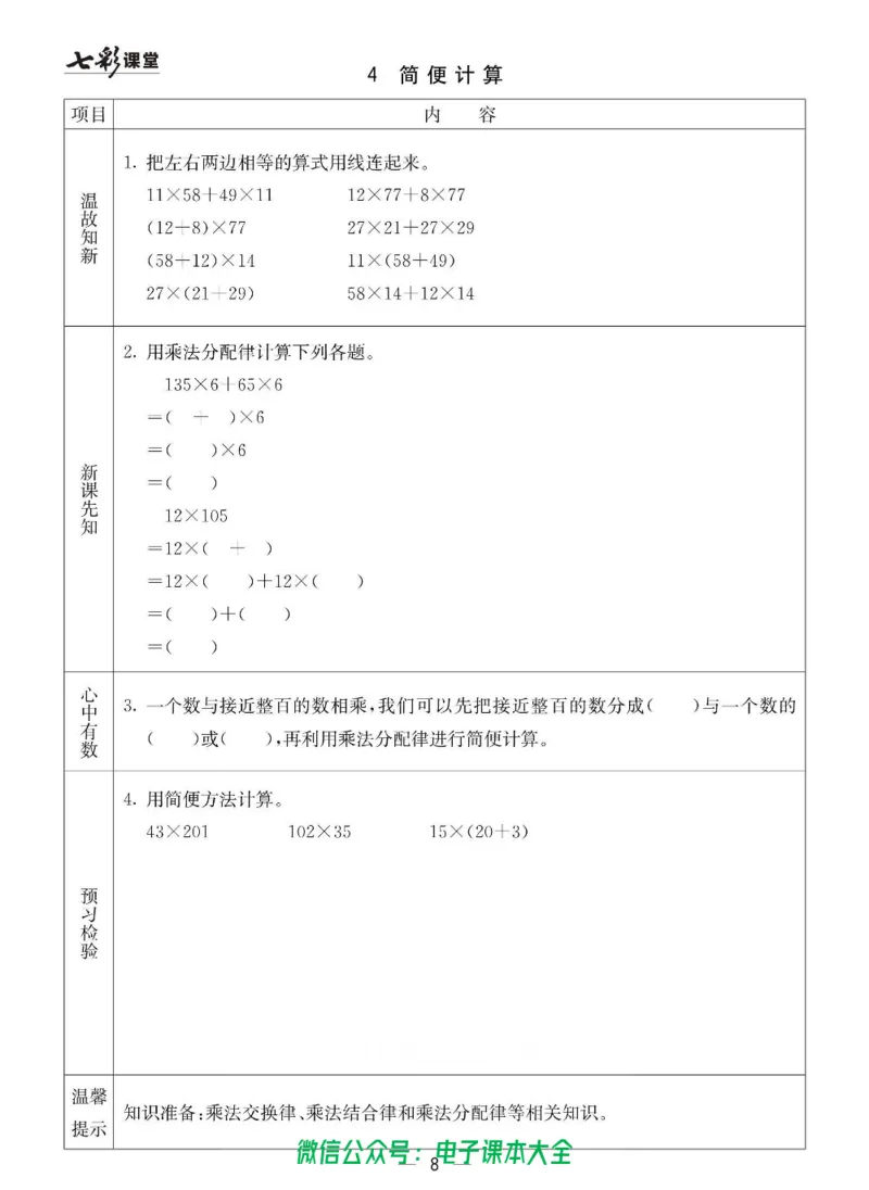 4b_26春四年级上下册人教版_四上英语合集人教版PEP英语四年级上册新教材（教学视频+课件+动画+音频+练习+教案）_17练习资料_小学英语（预习复习资料大礼包）_《预习卡》_六三制