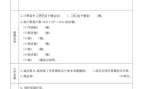 4b_26春四年级上下册人教版_四上英语合集人教版PEP英语四年级上册新教材（教学视频+课件+动画+音频+练习+教案）_17练习资料_小学英语（预习复习资料大礼包）_《预习卡》_六三制