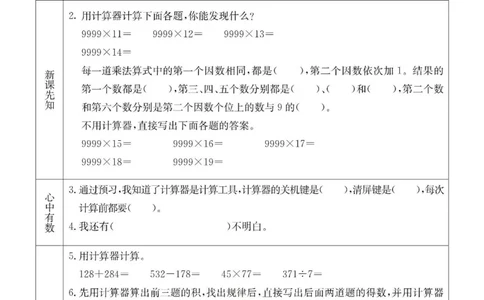 4b_26春四年级上下册人教版_四上英语合集人教版PEP英语四年级上册新教材（教学视频+课件+动画+音频+练习+教案）_17练习资料_小学英语（预习复习资料大礼包）_《预习卡》_六三制