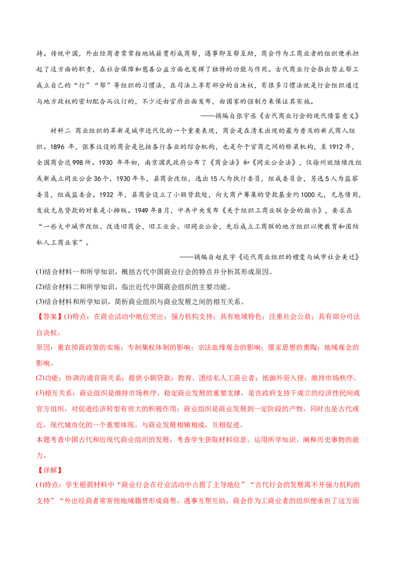 2022年高考历史真题与模拟题分专题训练专题07新民主主义革命（1919-1949年）（教师版含解析）_07高考历史_2024年新高考资料_3.2024专项复习_赠2022年高考历史真题与模拟题分专题训练