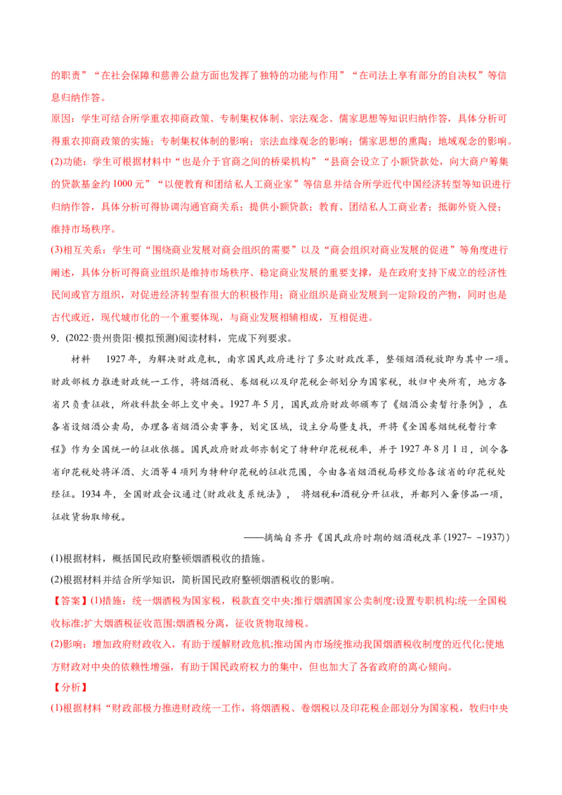 2022年高考历史真题与模拟题分专题训练专题07新民主主义革命（1919-1949年）（教师版含解析）_07高考历史_2024年新高考资料_3.2024专项复习_赠2022年高考历史真题与模拟题分专题训练