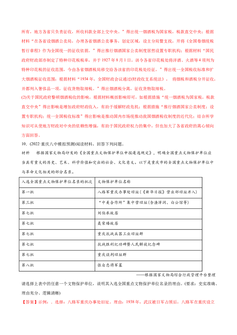 2022年高考历史真题与模拟题分专题训练专题07新民主主义革命（1919-1949年）（教师版含解析）_07高考历史_2024年新高考资料_3.2024专项复习_赠2022年高考历史真题与模拟题分专题训练