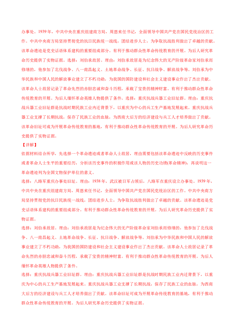 2022年高考历史真题与模拟题分专题训练专题07新民主主义革命（1919-1949年）（教师版含解析）_07高考历史_2024年新高考资料_3.2024专项复习_赠2022年高考历史真题与模拟题分专题训练