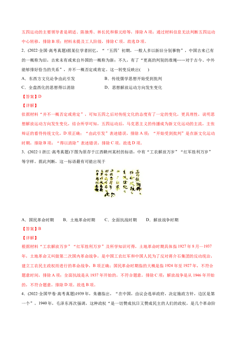2022年高考历史真题与模拟题分专题训练专题07新民主主义革命（1919-1949年）（教师版含解析）_07高考历史_2024年新高考资料_3.2024专项复习_赠2022年高考历史真题与模拟题分专题训练