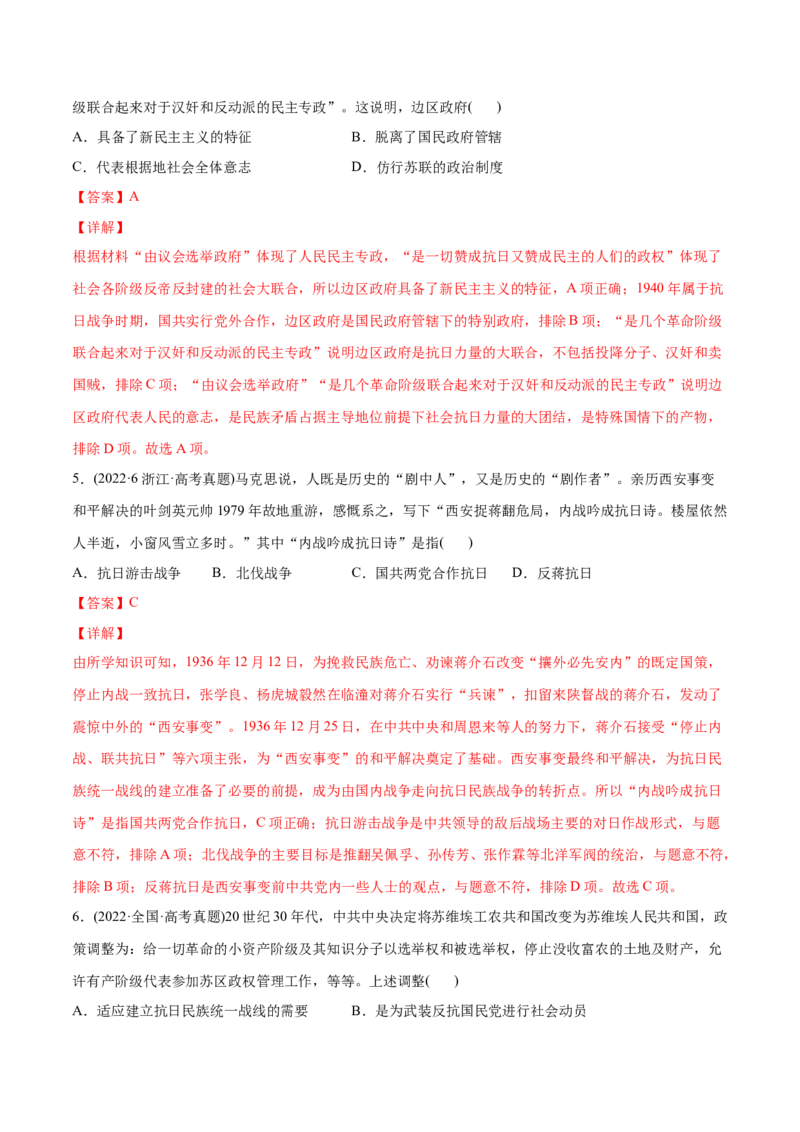 2022年高考历史真题与模拟题分专题训练专题07新民主主义革命（1919-1949年）（教师版含解析）_07高考历史_2024年新高考资料_3.2024专项复习_赠2022年高考历史真题与模拟题分专题训练