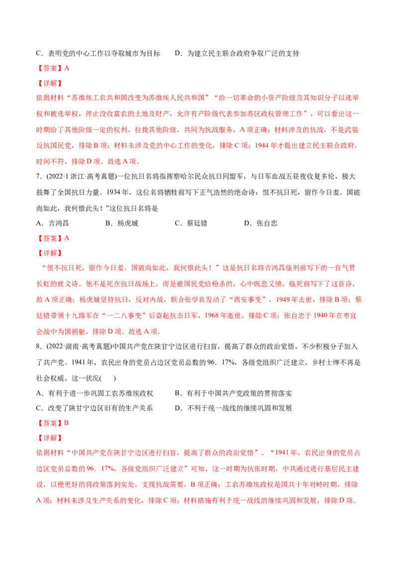 2022年高考历史真题与模拟题分专题训练专题07新民主主义革命（1919-1949年）（教师版含解析）_07高考历史_2024年新高考资料_3.2024专项复习_赠2022年高考历史真题与模拟题分专题训练