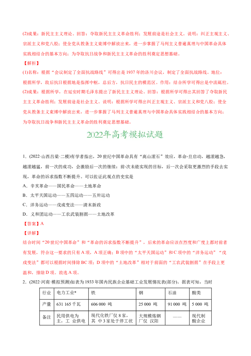 2022年高考历史真题与模拟题分专题训练专题07新民主主义革命（1919-1949年）（教师版含解析）_07高考历史_2024年新高考资料_3.2024专项复习_赠2022年高考历史真题与模拟题分专题训练