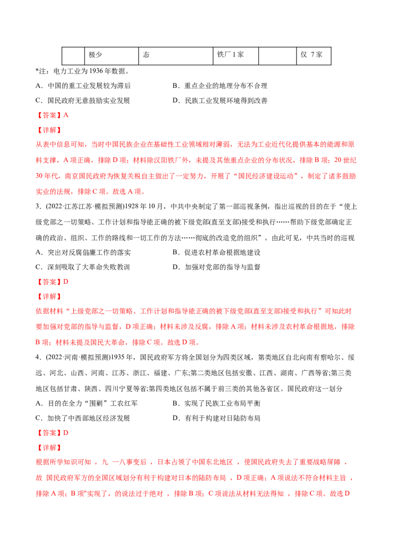2022年高考历史真题与模拟题分专题训练专题07新民主主义革命（1919-1949年）（教师版含解析）_07高考历史_2024年新高考资料_3.2024专项复习_赠2022年高考历史真题与模拟题分专题训练