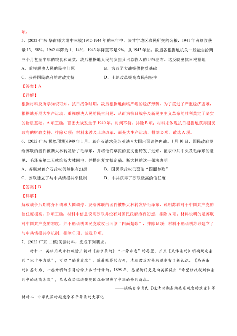 2022年高考历史真题与模拟题分专题训练专题07新民主主义革命（1919-1949年）（教师版含解析）_07高考历史_2024年新高考资料_3.2024专项复习_赠2022年高考历史真题与模拟题分专题训练