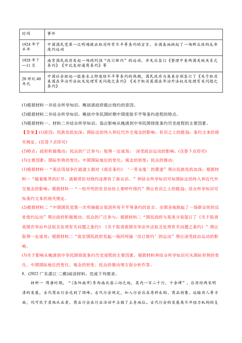 2022年高考历史真题与模拟题分专题训练专题07新民主主义革命（1919-1949年）（教师版含解析）_07高考历史_2024年新高考资料_3.2024专项复习_赠2022年高考历史真题与模拟题分专题训练