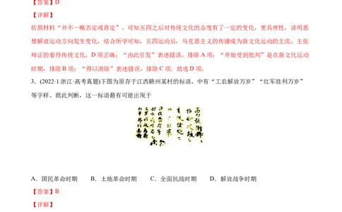 2022年高考历史真题与模拟题分专题训练专题07新民主主义革命（1919-1949年）（教师版含解析）_07高考历史_2024年新高考资料_3.2024专项复习_赠2022年高考历史真题与模拟题分专题训练