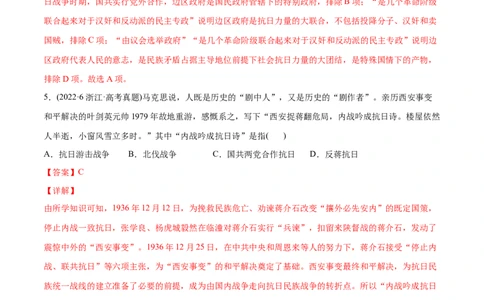 2022年高考历史真题与模拟题分专题训练专题07新民主主义革命（1919-1949年）（教师版含解析）_07高考历史_2024年新高考资料_3.2024专项复习_赠2022年高考历史真题与模拟题分专题训练