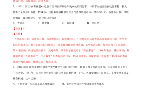 2022年高考历史真题与模拟题分专题训练专题07新民主主义革命（1919-1949年）（教师版含解析）_07高考历史_2024年新高考资料_3.2024专项复习_赠2022年高考历史真题与模拟题分专题训练