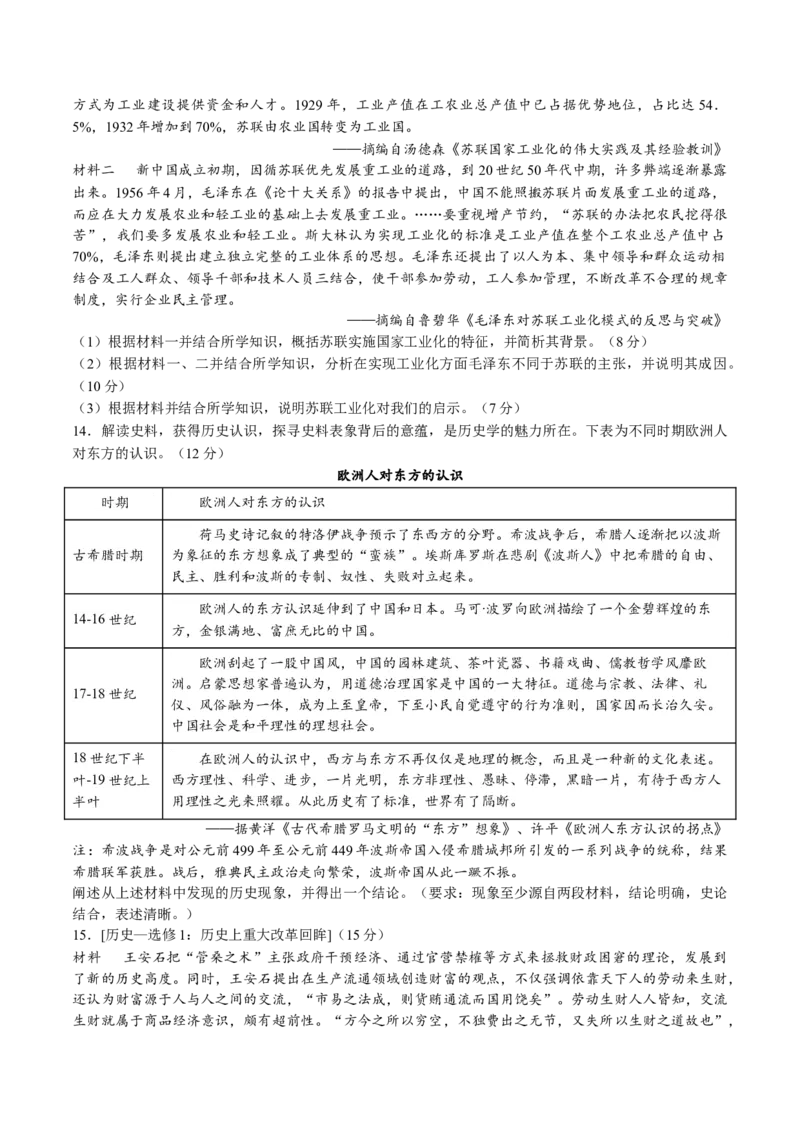 2024年一轮复习收官卷第二模拟（全国甲卷）（原卷版）_07高考历史_通用版（老高考）复习资料_2024年复习资料_2024年一轮复习模拟卷_2024年一轮复习收官卷第二模拟（全国甲卷）