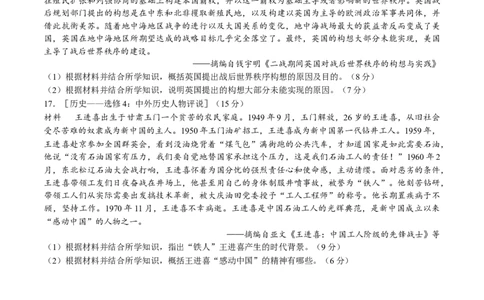 2024年一轮复习收官卷第二模拟（全国甲卷）（原卷版）_07高考历史_通用版（老高考）复习资料_2024年复习资料_2024年一轮复习模拟卷_2024年一轮复习收官卷第二模拟（全国甲卷）