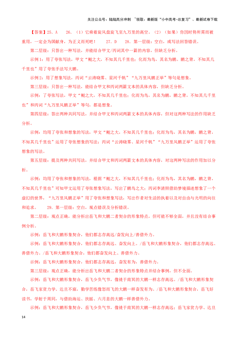 专题24北冥有鱼（解析版）-备战2024年中考语文之文言文对比阅读（全国通用）_02中考总复习（2026版更新中）_01-语文-中考总复习_2024年中考资料_专项复习资料_答案解析版