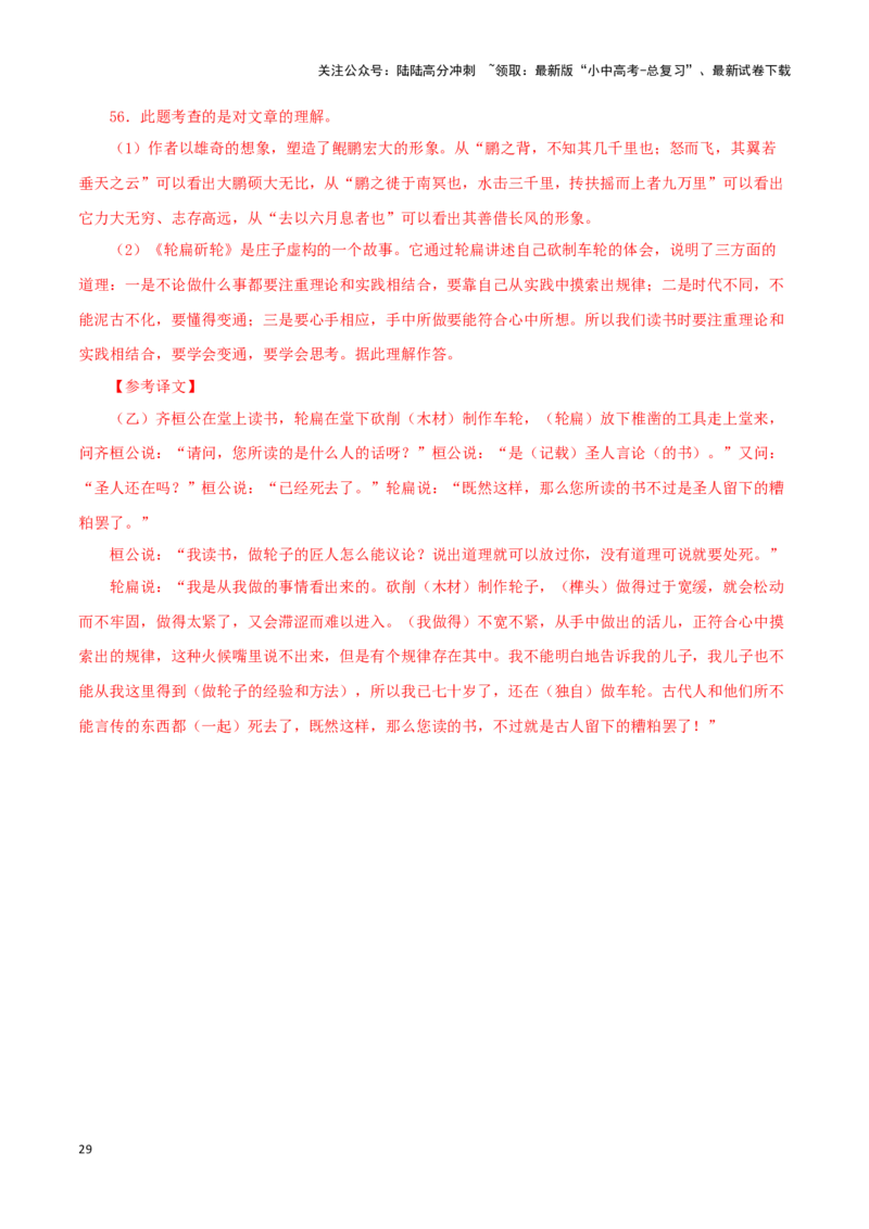 专题24北冥有鱼（解析版）-备战2024年中考语文之文言文对比阅读（全国通用）_02中考总复习（2026版更新中）_01-语文-中考总复习_2024年中考资料_专项复习资料_答案解析版