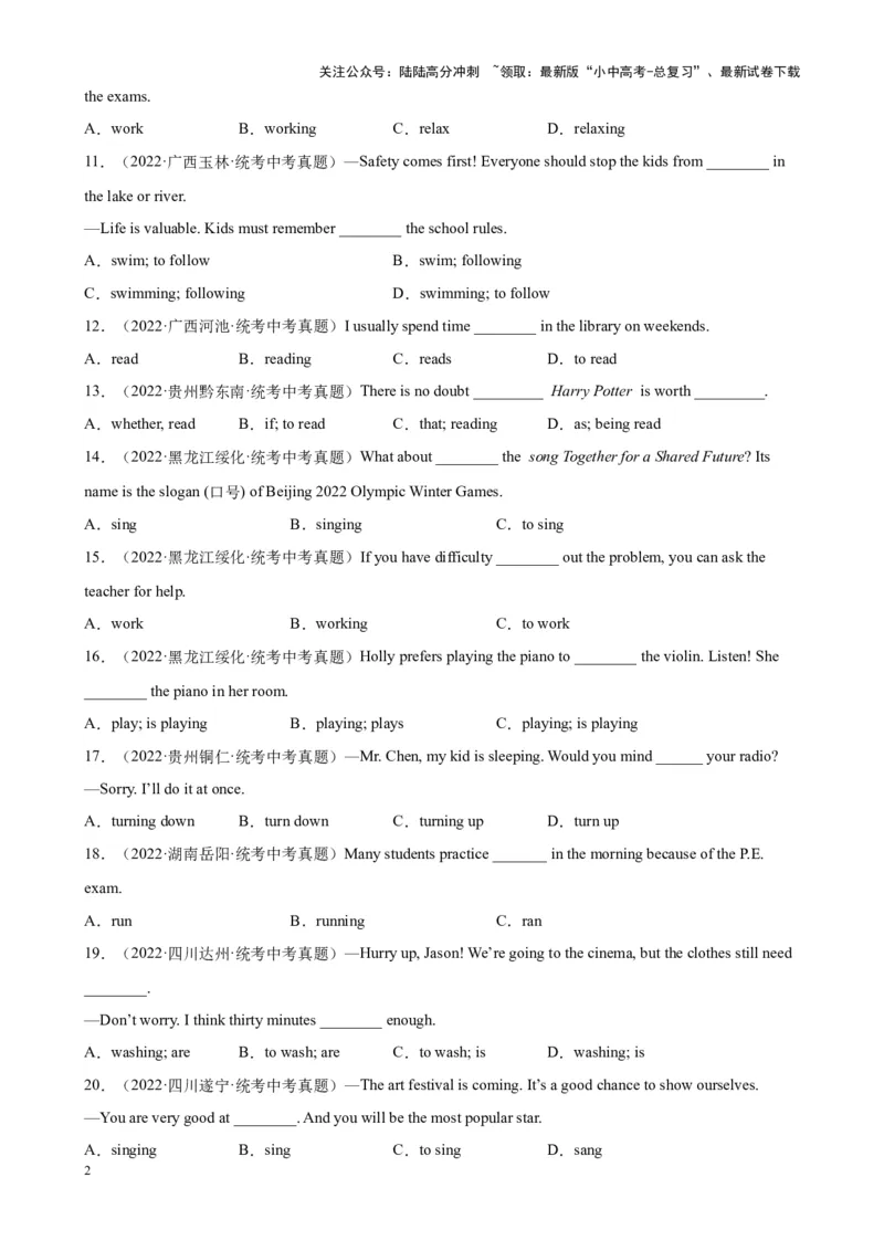 专题15非谓语动词之动词ing和现在分词100题_02中考总复习（2026版更新中）_03-英语-中考总复习_2024年中考复习资料_专项复习资料