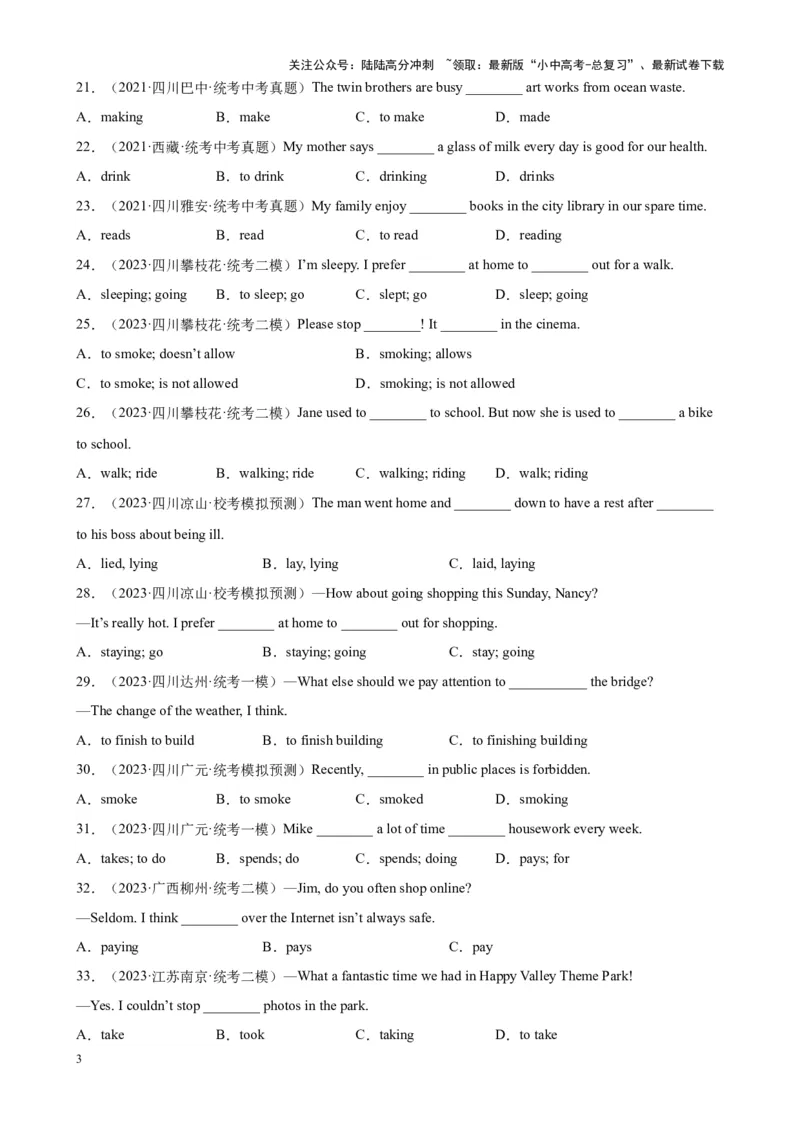 专题15非谓语动词之动词ing和现在分词100题_02中考总复习（2026版更新中）_03-英语-中考总复习_2024年中考复习资料_专项复习资料