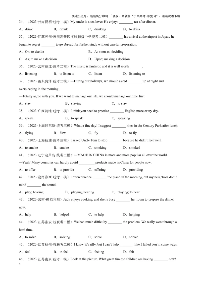 专题15非谓语动词之动词ing和现在分词100题_02中考总复习（2026版更新中）_03-英语-中考总复习_2024年中考复习资料_专项复习资料